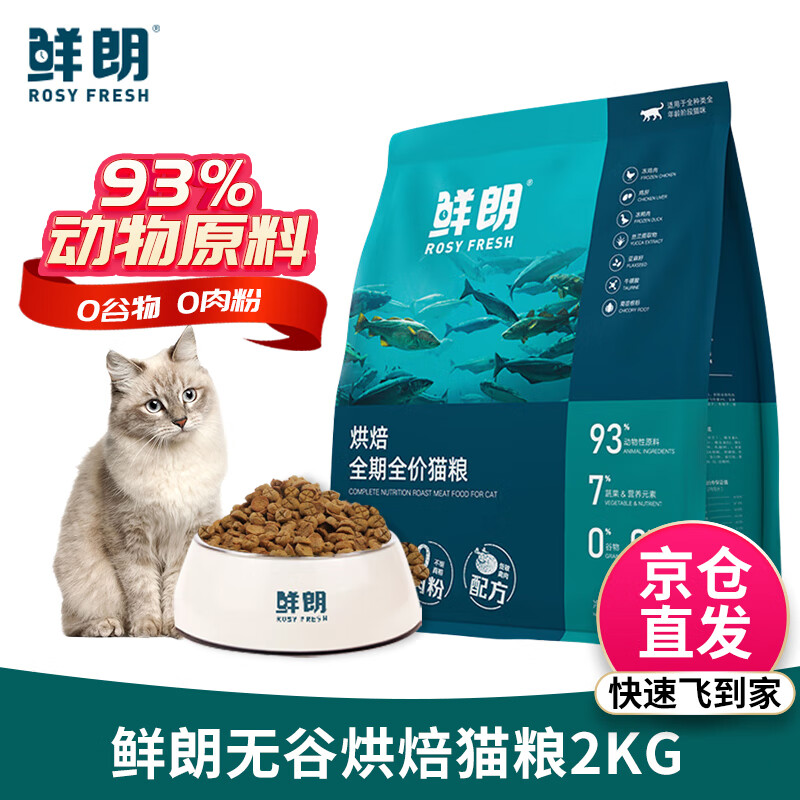鲜朗低温烘焙猫粮 幼猫成猫奶糕0谷物全价猫粮鲜郎 2kg