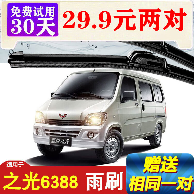 适用于五菱之光6388雨刮器面包车通用五夌原装无骨胶条配件雨刷刮条