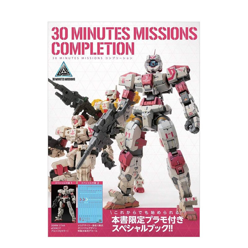 【现货】30 MINUTES MISSIONS原创组装模型完全资料设定集 万代 高达 日本原版善本图书