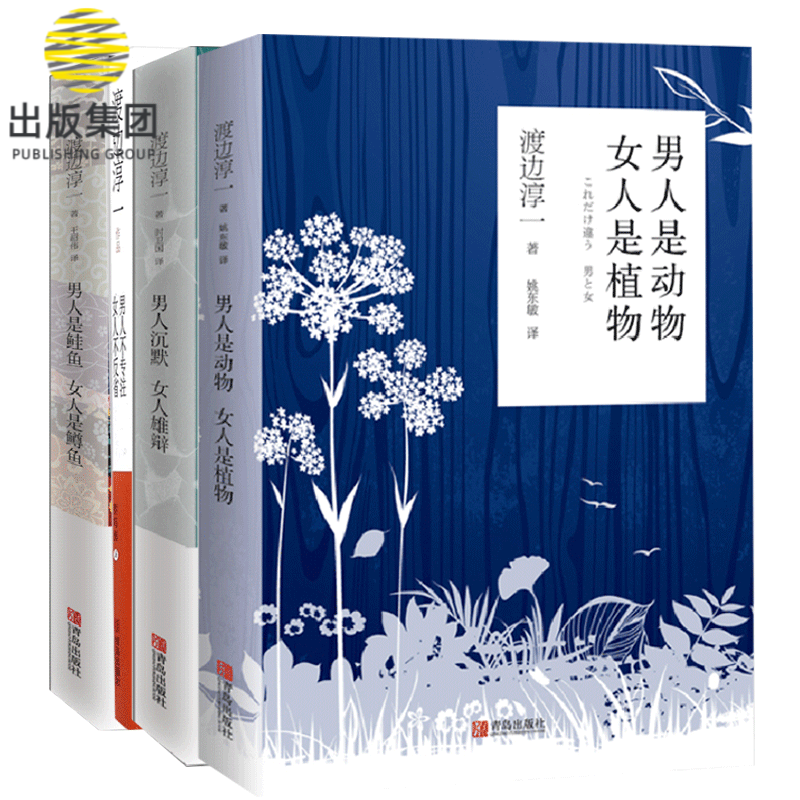 渡边淳一作品 4册