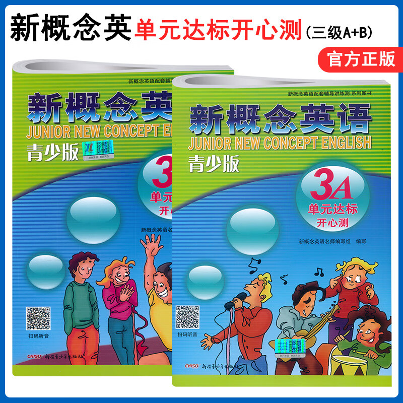 新概念英语青少版 3A+3B 单元达标开心测 含光盘2张 共2本 配套学生用书辅助 单元同步测试
