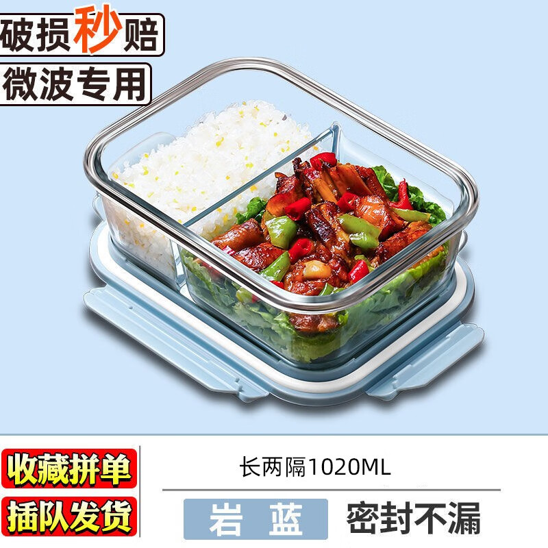 欣美雅（xinmeiya）上班族微波炉加热玻璃饭盒男生便当盒保温餐盒大容量分隔保鲜盒碗 岩蓝-两分隔1020毫升