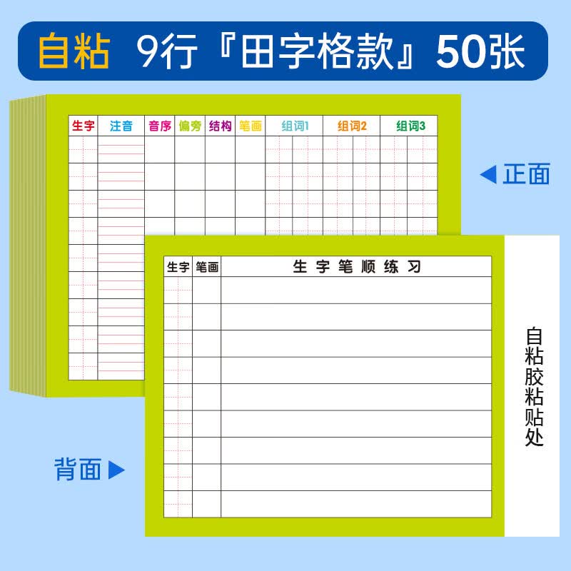 生字描红本9/13行通用字卡课前预习便利贴偏旁部首汉字练字帖双面预习
