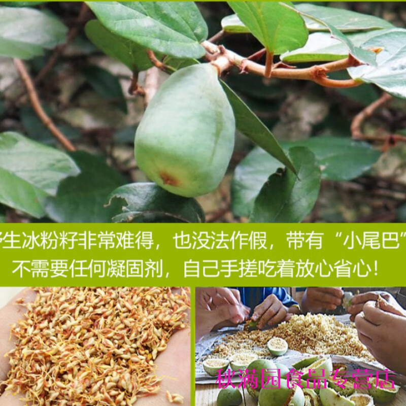 维霆贵州特产冰粉籽手搓250g 不加石灰清凉小吃diy凉粉爱玉籽 凉粉