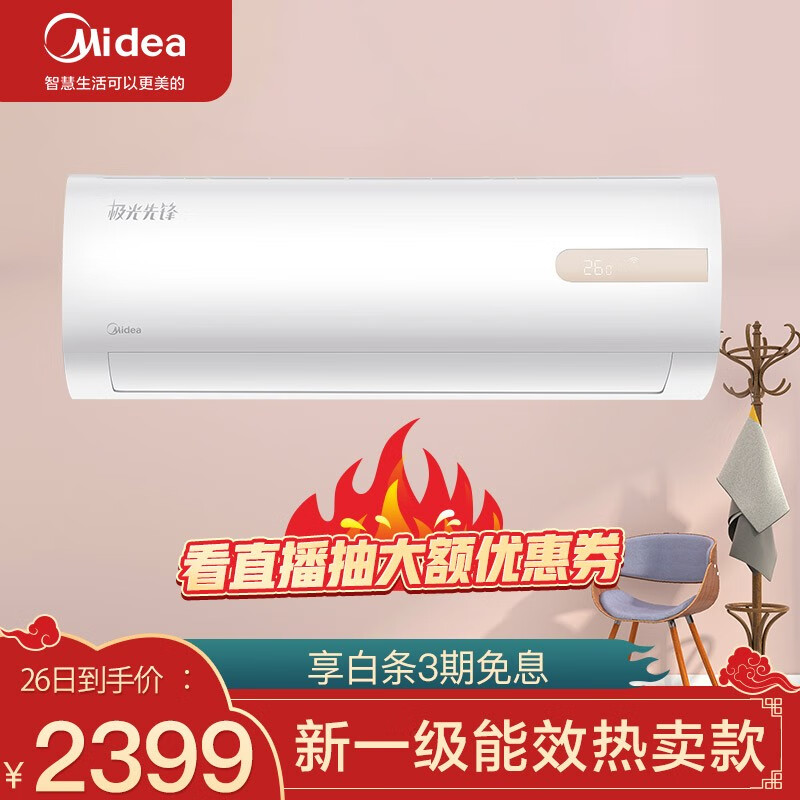 美的(Midea) 新一级 极光先锋 智能家电变频制热取暖器暖风机 1.5匹壁挂式空调挂机KFR-35GW/N8MHA1