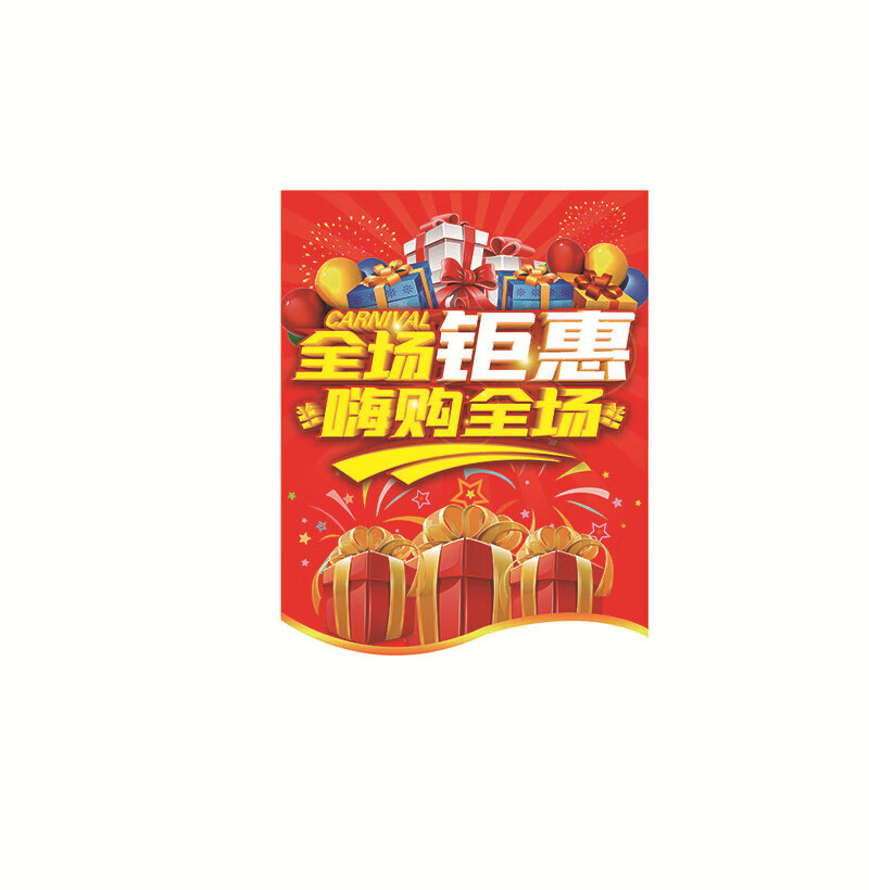 泰瑞格泰瑞格 新店开业大吉吊旗装饰串旗商场活动促销横幅盛大开业拉