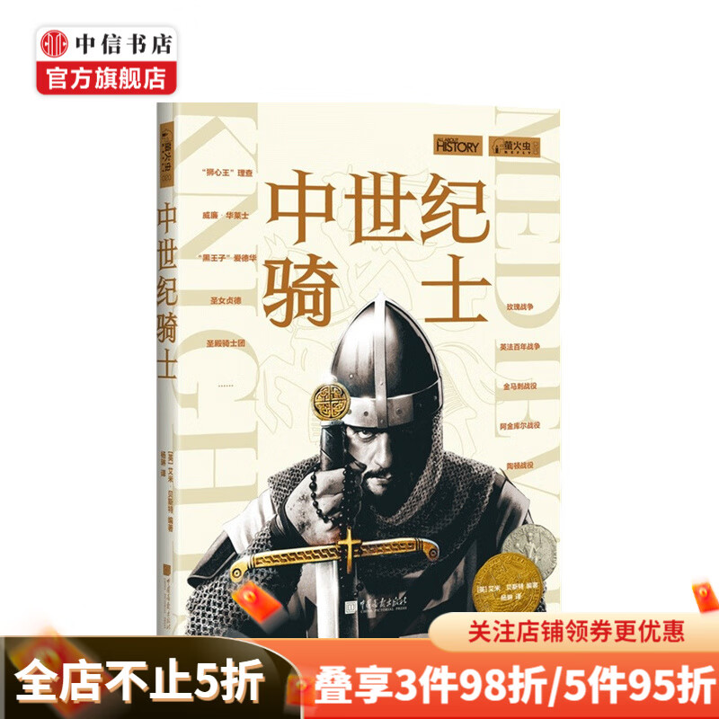 中世纪骑士 艾米 贝斯特 著