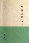 正版图书 书舶庸谈--书目题跋丛书 董康,朱慧 整理 中华书局 9787101091595
