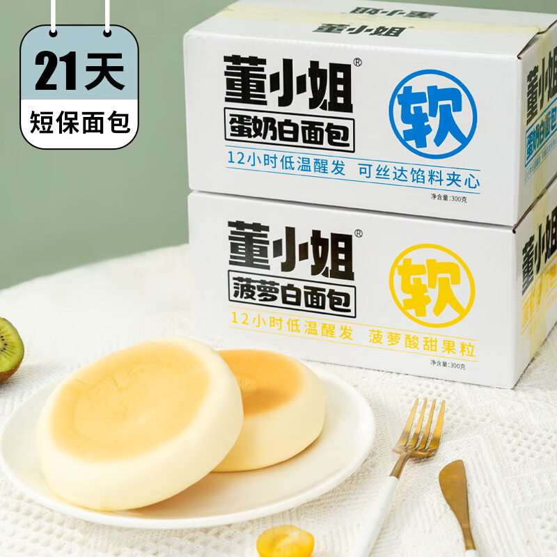 面包蛋奶菠萝味松软早餐整箱代餐零食下午茶网红追剧 2箱装 600g 原味