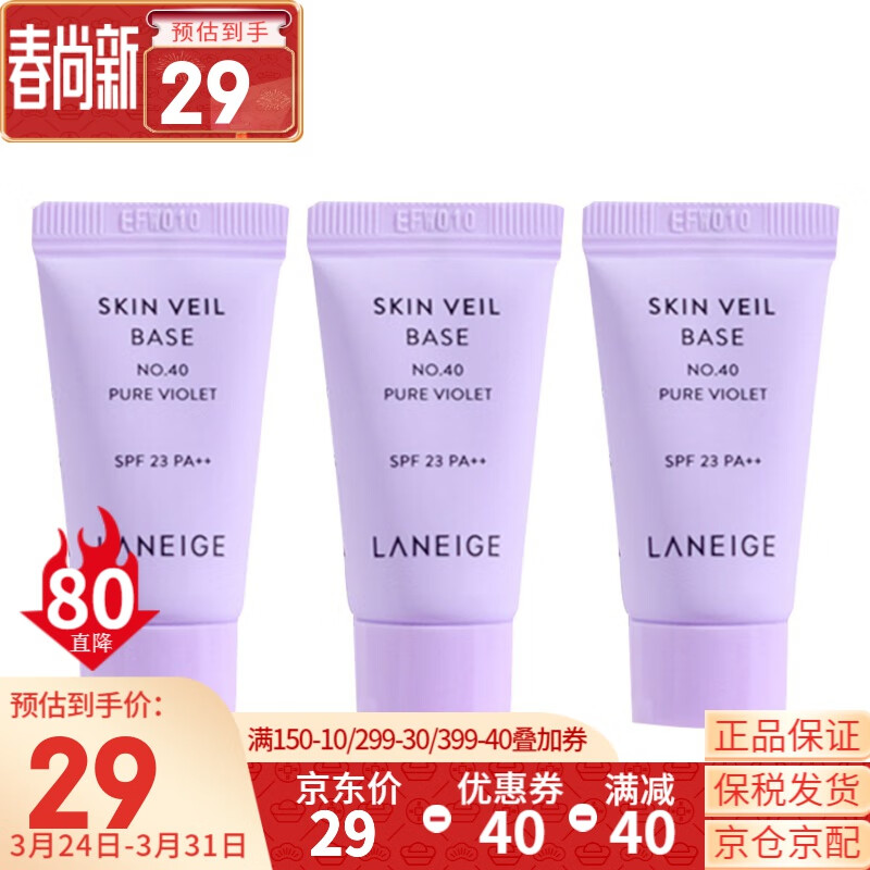 兰芝(LANEIGE)隔离霜30ml雪纱丝柔水光隔离霜气垫女精华隔离防晒女学生 紫色隔离40号中样10ml*3支修容怎么样,好用不?
