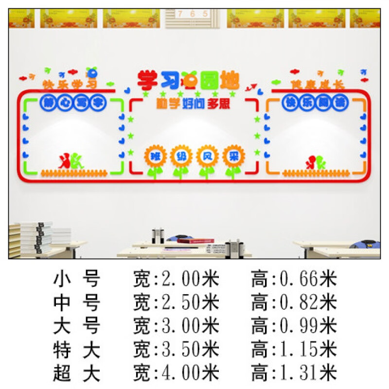 小学教室布置装饰班级文化墙公告栏学习园地墙贴纸自粘3d立体定制