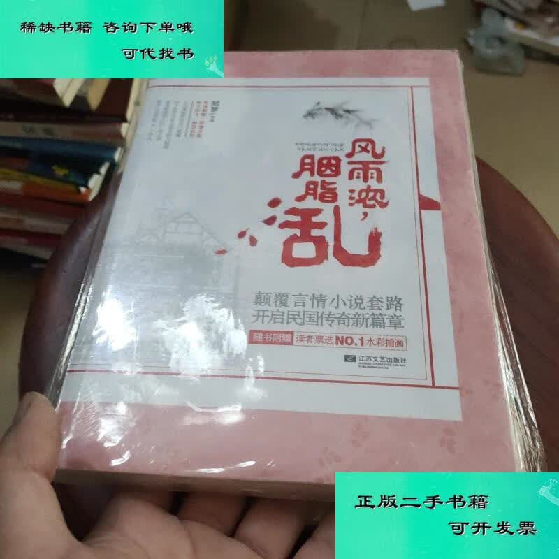 【二手九成新】风雨浓胭脂乱 尼罗