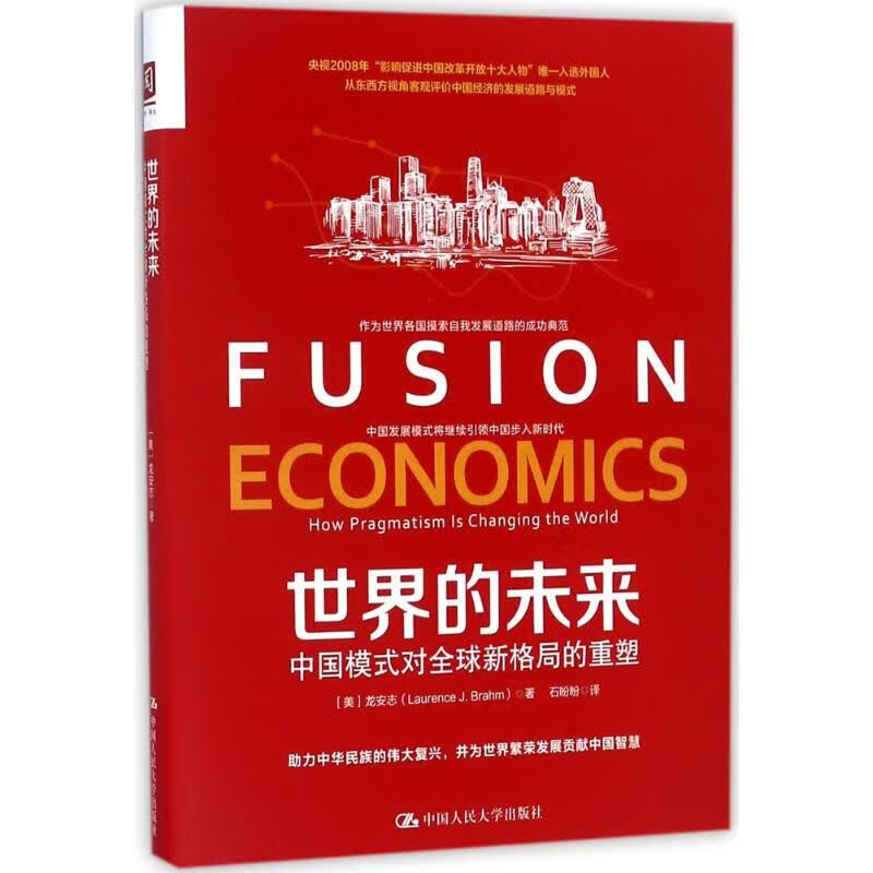 世界的未来