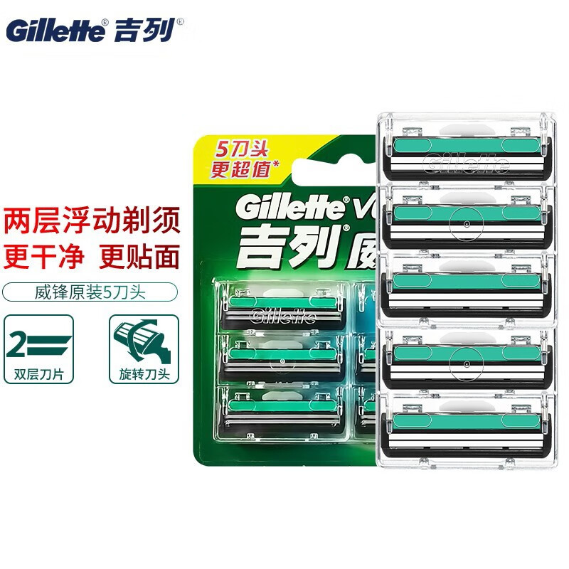吉列(gillette) 吉列威锋剃须刀手动刮脸刮胡刀老式吉锋利锋速2层刀片