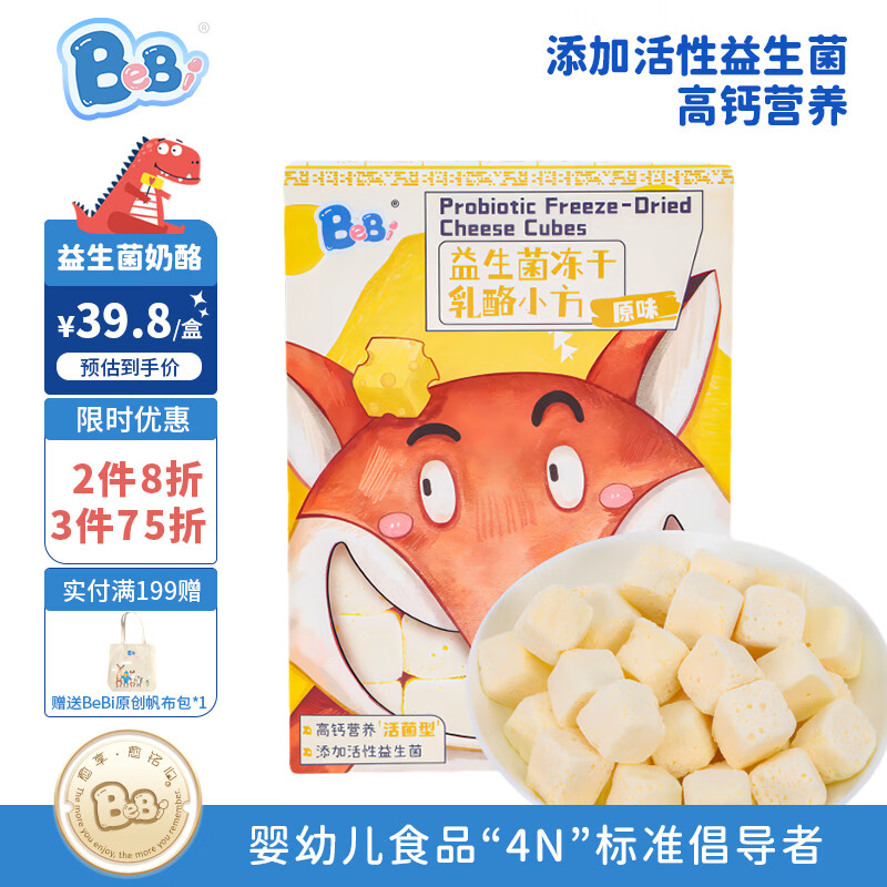 BeBi益生菌冻干奶酪块乳酪小方活菌零添加无蔗糖宝宝零食 原味