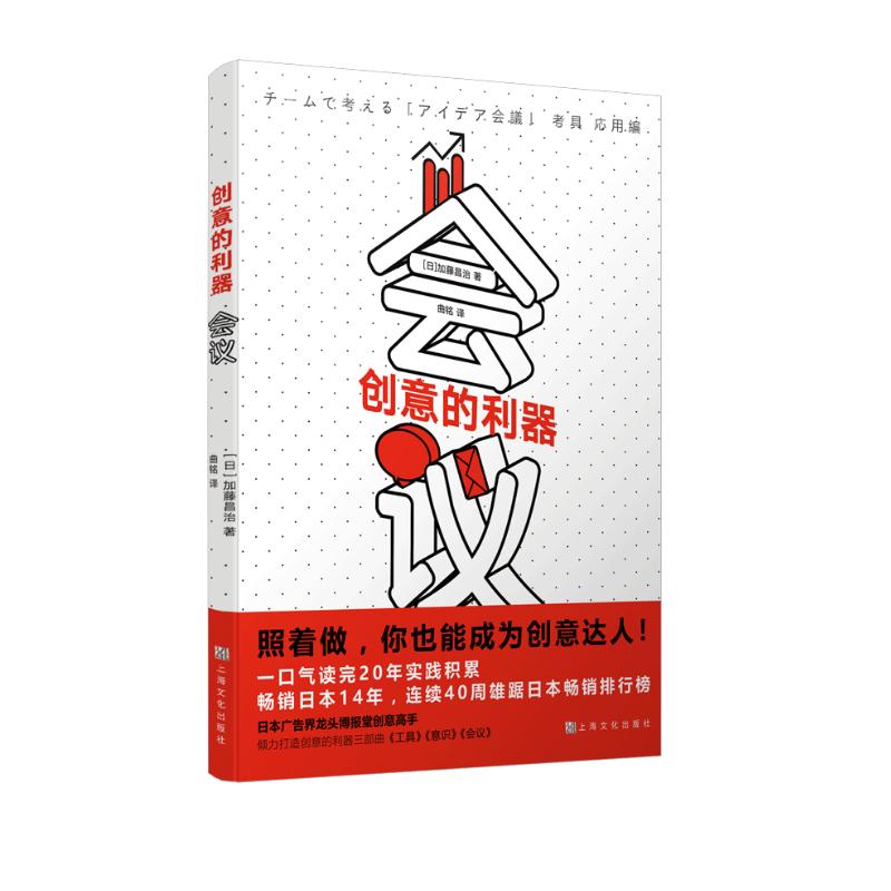 创意的利器：会议