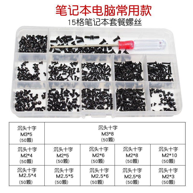 华硕联想戴尔螺丝套装后盖配件盒装台式电脑螺丝钉 螺丝(共600颗)