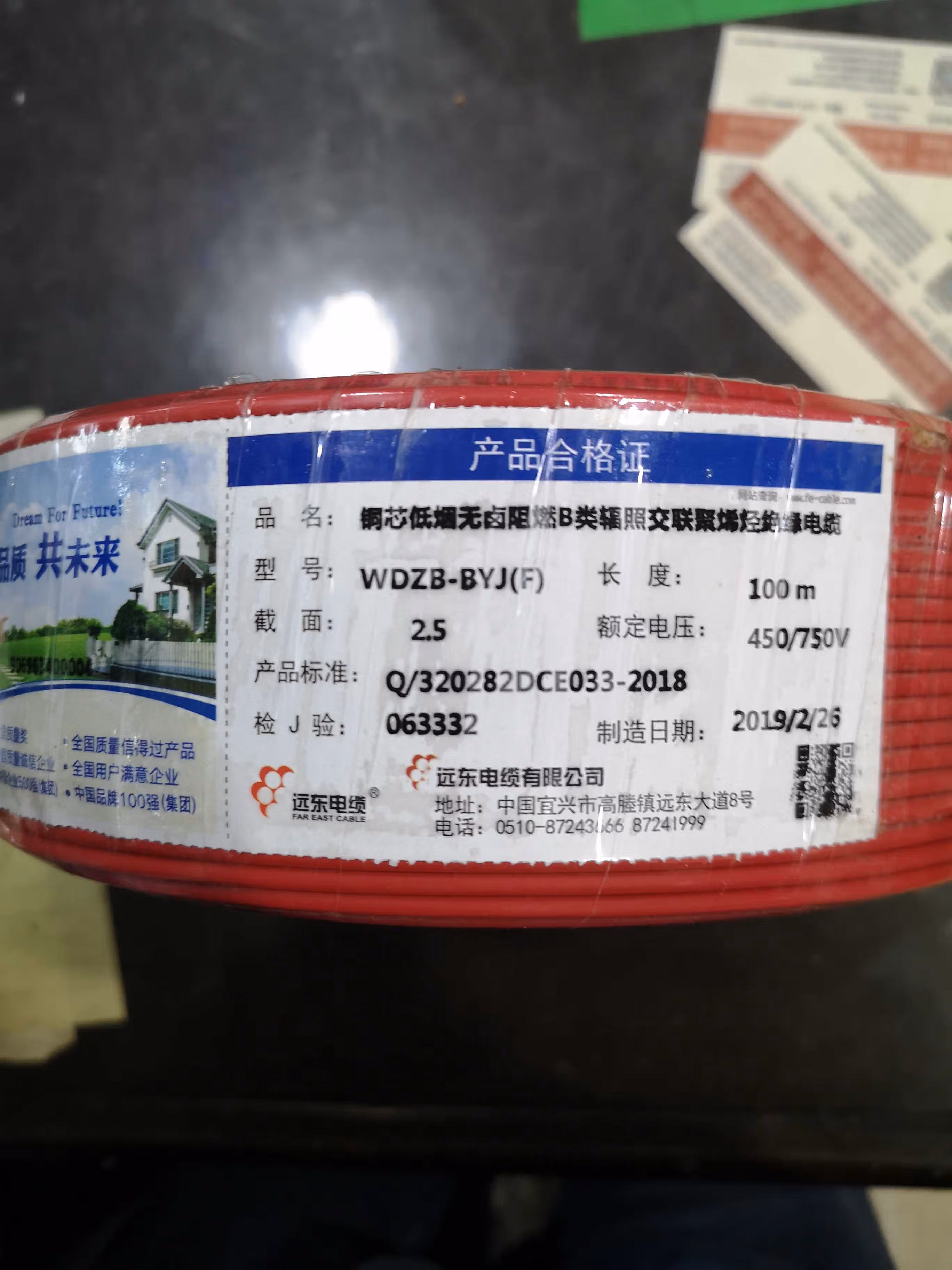 远东电缆远东低烟无卤阻燃b级wdzb-byj2.5电线100米每卷 白色