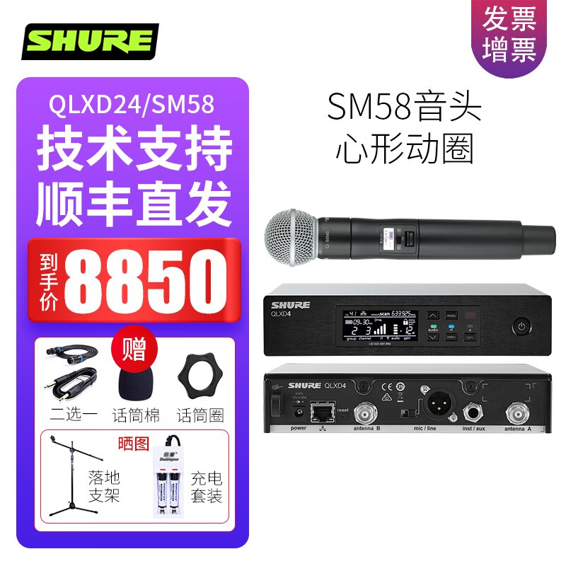 shure 舒尔qlxd24 sm58 beta58 直播k歌无线话筒 舞台演出讲师演讲