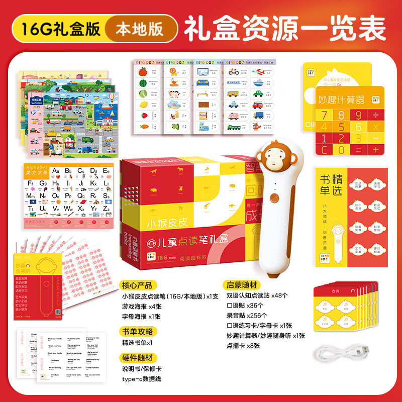 礼盒装小猴皮皮点读笔16G本地版幼儿早教点读机小鸡球球点读笔3-4-5-6岁宝宝培生幼儿英语启蒙幼儿认知小百科海豚传媒旗舰店 小猴皮皮点读笔16G 礼盒装