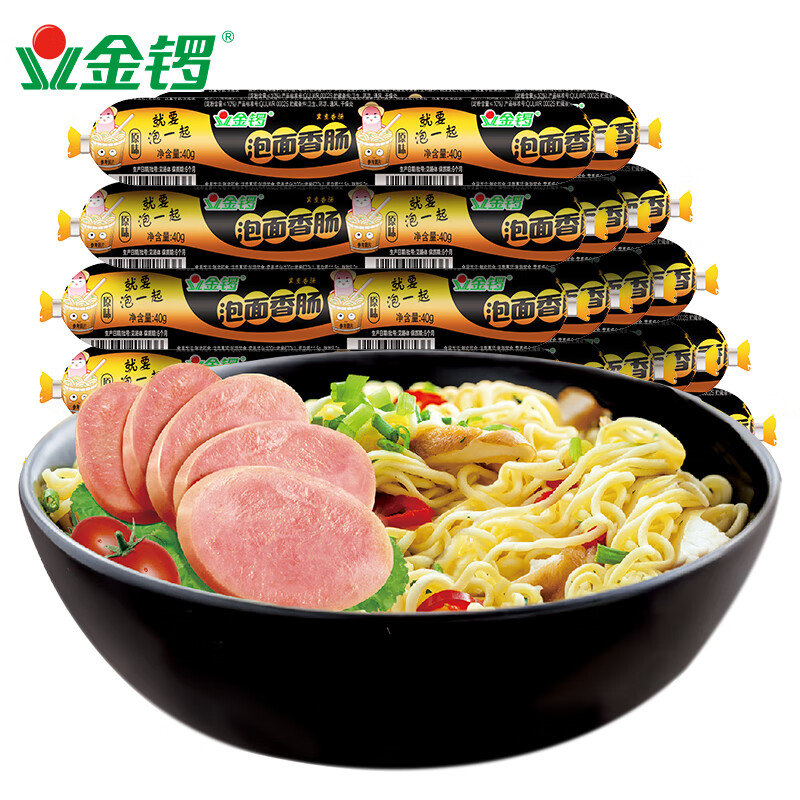 金锣泡面伴侣原味火腿肠40g*20支 香肠即食肠类