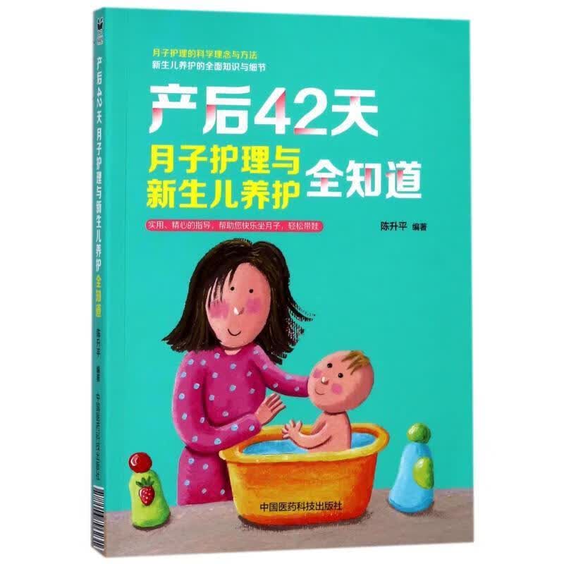 产后42天月子护理与新生儿养护全知道