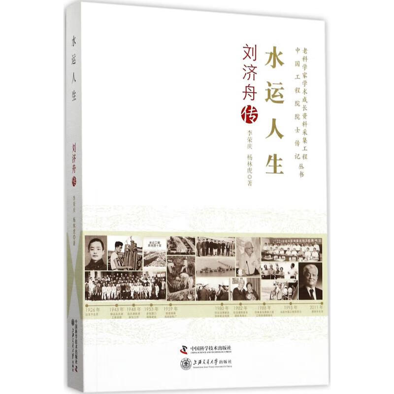水运人生 李荣庆,杨林虎 作 书籍