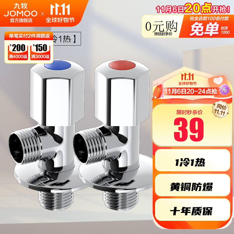 九牧（JOMOO）角阀精铜加厚陶瓷阀芯八字阀三角阀冷热水两用角阀套装 【1冷1热角阀】怎么样,好用不?