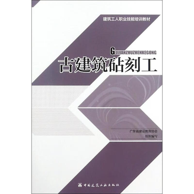 古建筑砧刻工