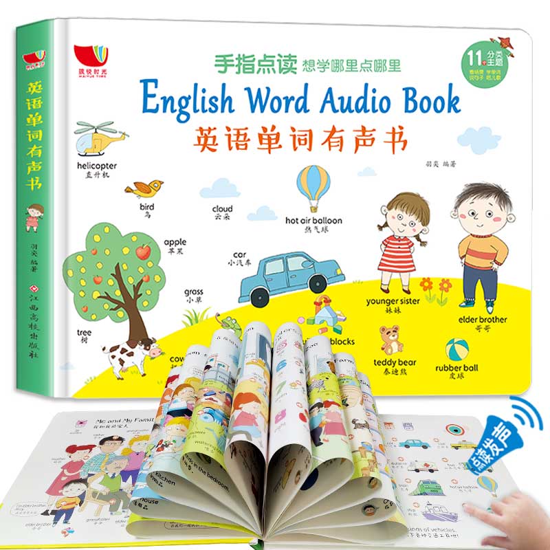 手指点读英语单词大书 3-6岁儿童英语启蒙有声点读笔发声读物卡书