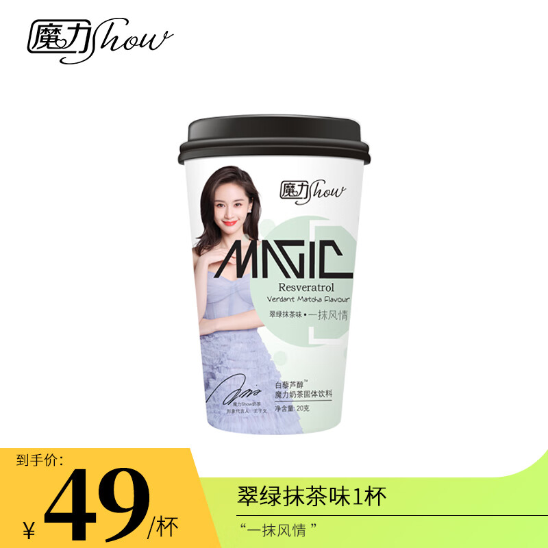 魔力秀魔力show白藜芦醇代餐奶茶魔力瘦果冻巨水光胶原蛋白健康营养饱
