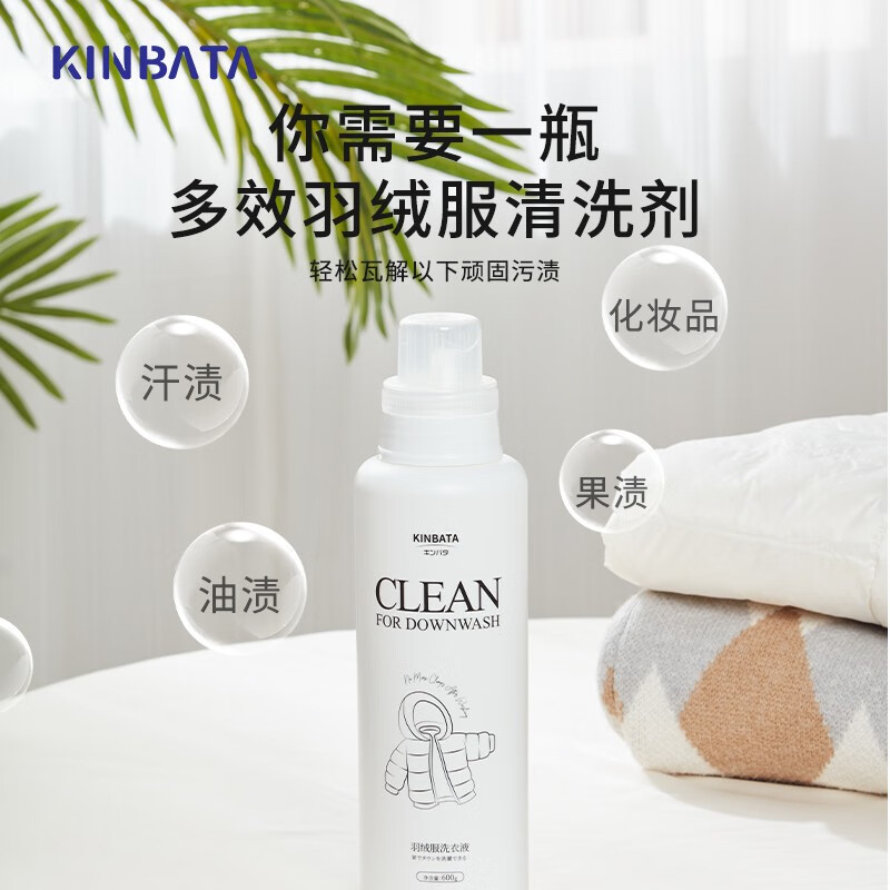 kinbata羽绒服洗衣液专用洗涤剂水洗机洗蓬松棉服去渍清洗剂 1瓶装 600ML