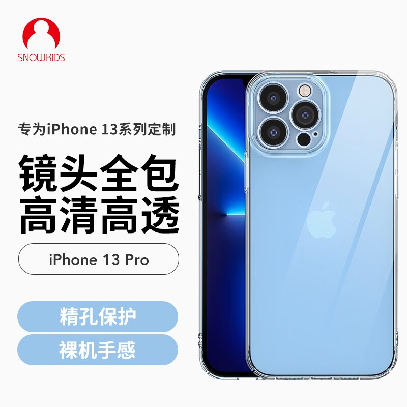 Snowkids 苹果13 Pro手机壳 iPhone13 Pro保护套镜头全包超薄TPU散热防摔外壳防磨透明壳