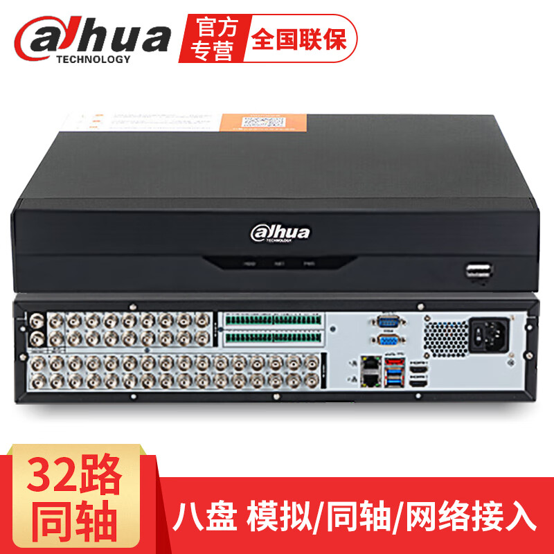 dahua大华监控设备 同轴模拟网络高清硬盘录像机HDCVI主机 高清CVI模拟三混合DVR嵌入式监控主机 32路八盘DH-HCVR5832S-V7 不带硬盘