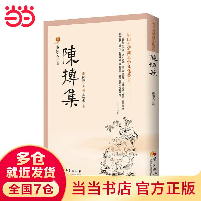 陈抟集