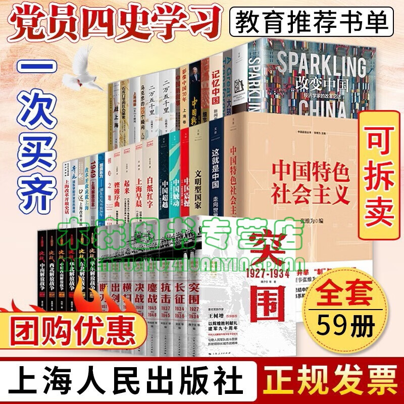 学习教育书籍全套59册 火种 中国特色社会主义 文献中的百年党史 这就