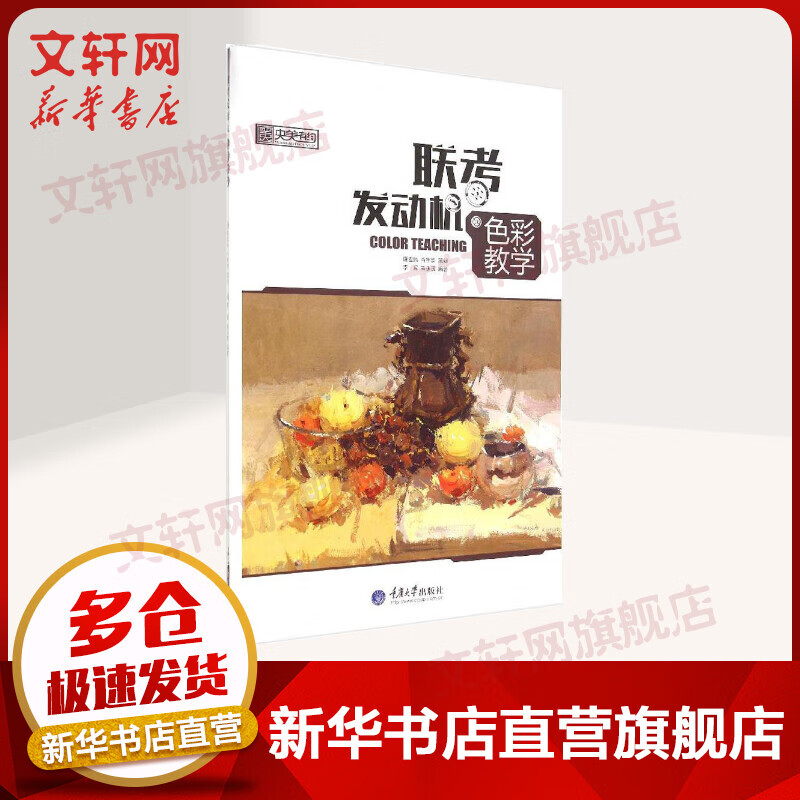 联考发动机色彩教学