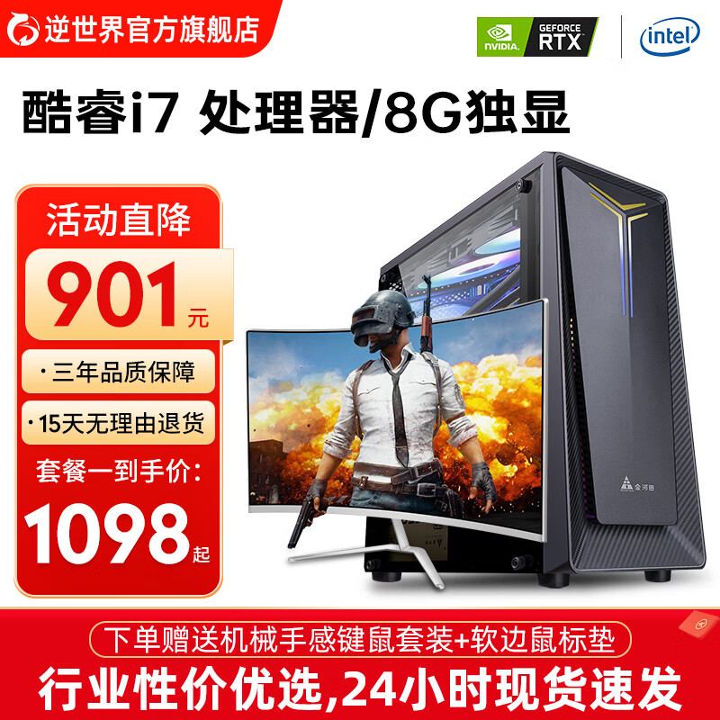 高手点评逆世界台式机电脑主机质量怎么样？说说真实评价感受
