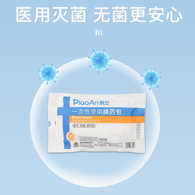 飘安一次性换药包无菌医用外伤术后伤口换药包家庭护理套装 无菌换药包 10包