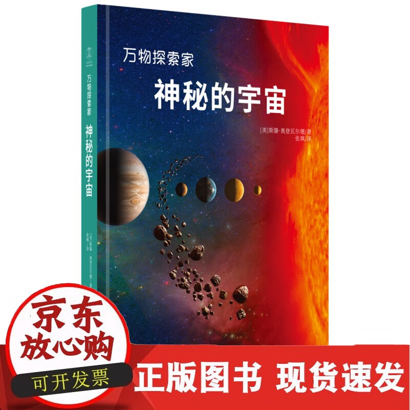 神秘的宇宙
