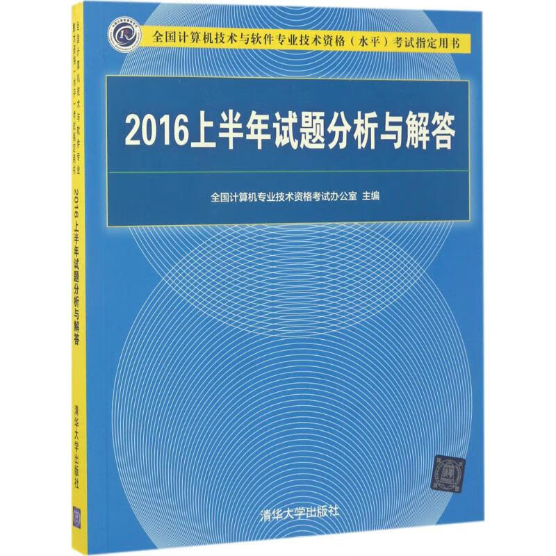 上半年试题分析与解答