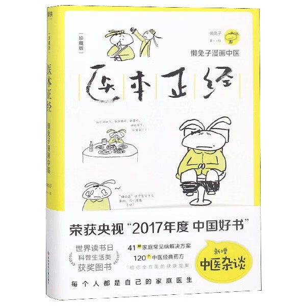 医本正经(珍藏版)