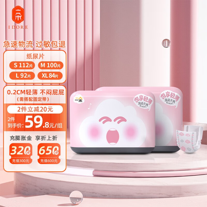 一朵（YIDUO）悦享轻薄婴儿纸尿片日夜用尿不湿超薄透气防漏干爽夏天男女宝宝用 纸尿片（无黏贴）M100片属于什么档次？