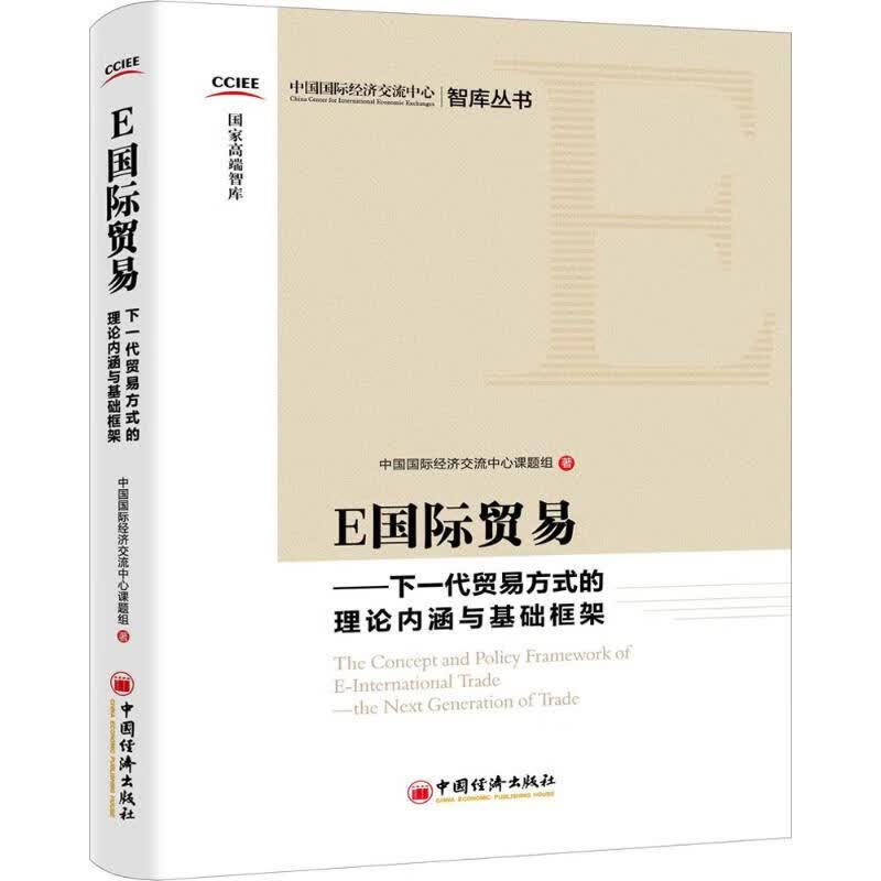 E国际贸易
