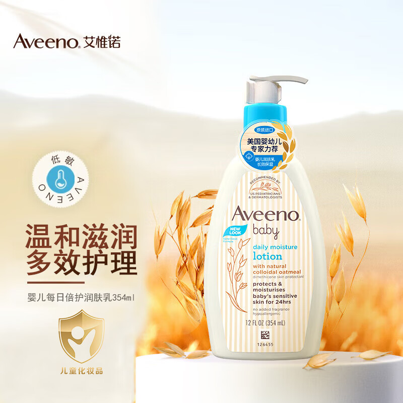艾惟诺（Aveeno）婴儿润肤乳儿童面霜宝宝润肤露身体乳每日倍护润肤乳无香型354ml高性价比高么？