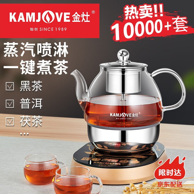 金灶（KAMJOVE）A-99蒸汽煮茶器 黑茶煮茶壶 玻璃养生壶花茶壶电热烧茶壶