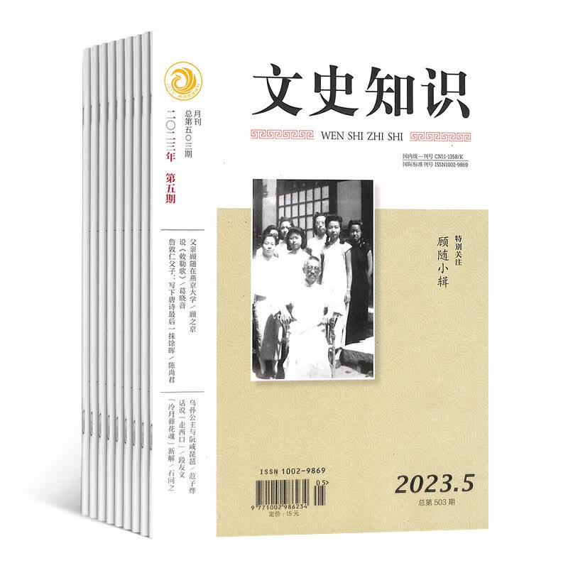 文史知识杂志预订 2024年1月起订阅 1年共12期 杂志铺杂志订阅 哲学历史期刊 历史文学 国家历史知识期刊 课外阅读哲学书籍史记春秋人物传记名臣名将名家怎么样,好用不?