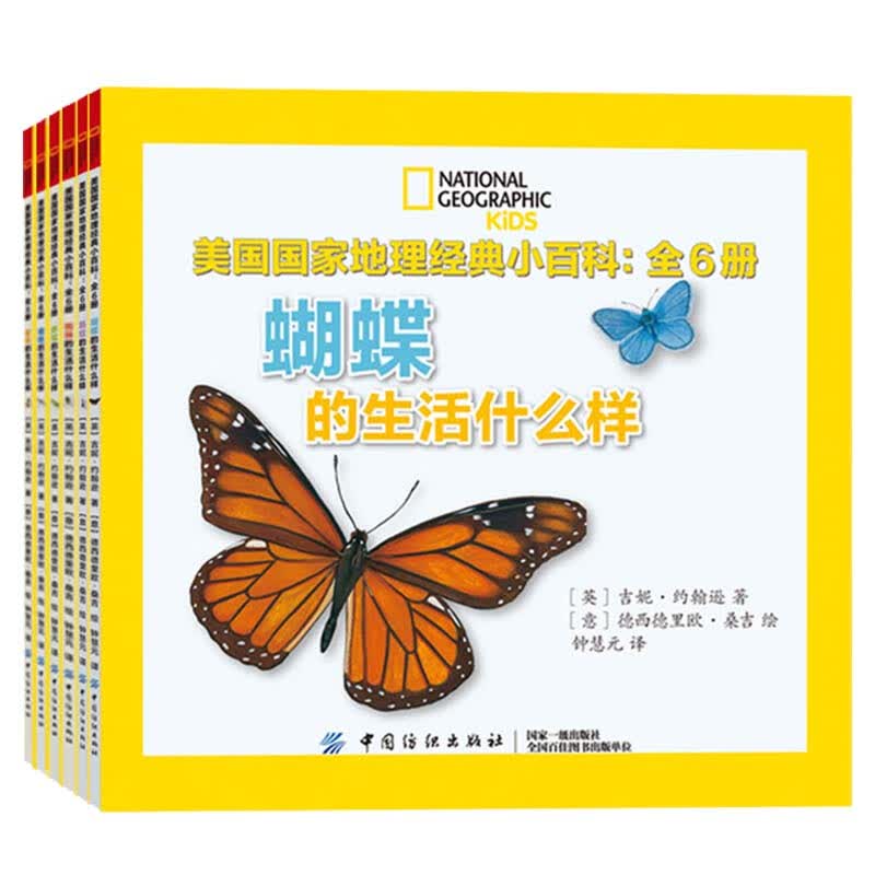 美国国家地理经典小百科3-6岁 虫虫百科 蝴蝶 蜘蛛 蚂蚁 蜜蜂 蜻蜓 蚱蜢（全6册） 