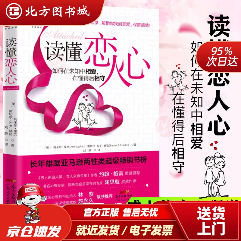 【正版现货】读懂恋人心情侣如何相处两性情感枕边书幸福的婚姻恋爱关系亲密心理学读物情侣夫妻相守知识适合女人看的书籍书 北方图书城
