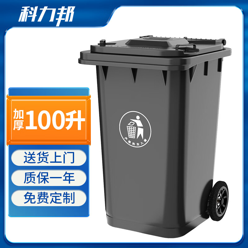 科力邦（Kelibang) 户外垃圾桶 大号加厚100L商用塑料环卫垃圾桶带盖轮工业小区物业翻盖果皮箱 灰色 单个